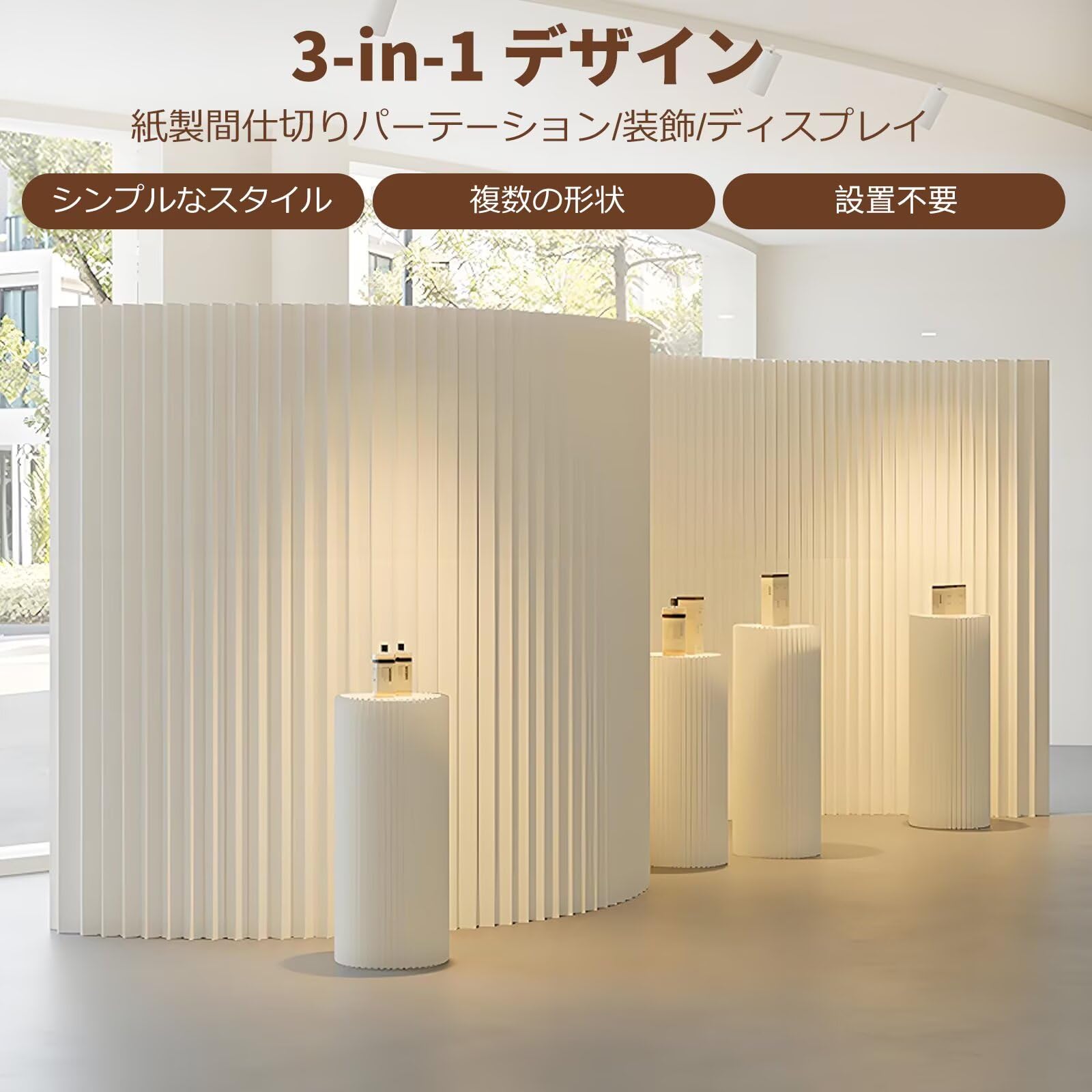 Amazon｜ペーパーパーテーション 長さ調整可能ペーパー屏風 折りたたみ