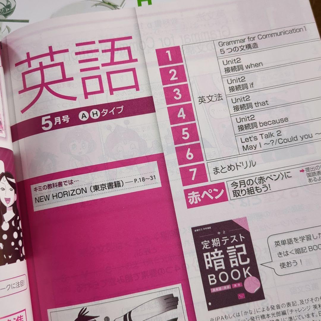Amazon.co.jp: 進研ゼミ中学講座 中2 5月号 : 文房具・オフィス用品