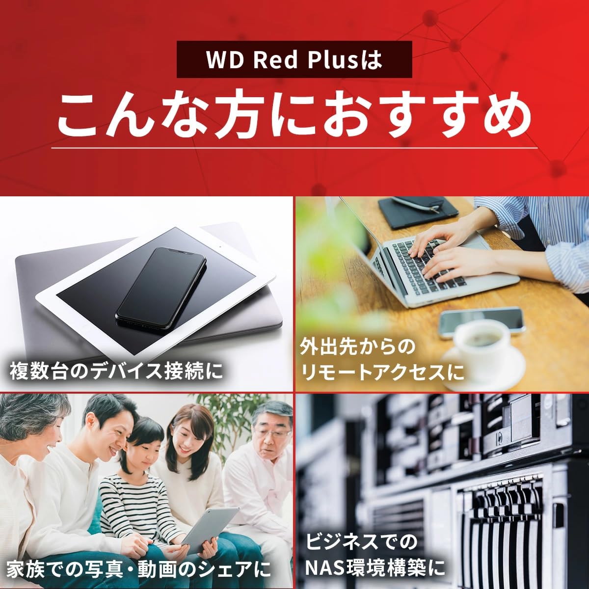 ウエスタンデジタル WD Red Plus 2TB NAS HDD Amazon限定