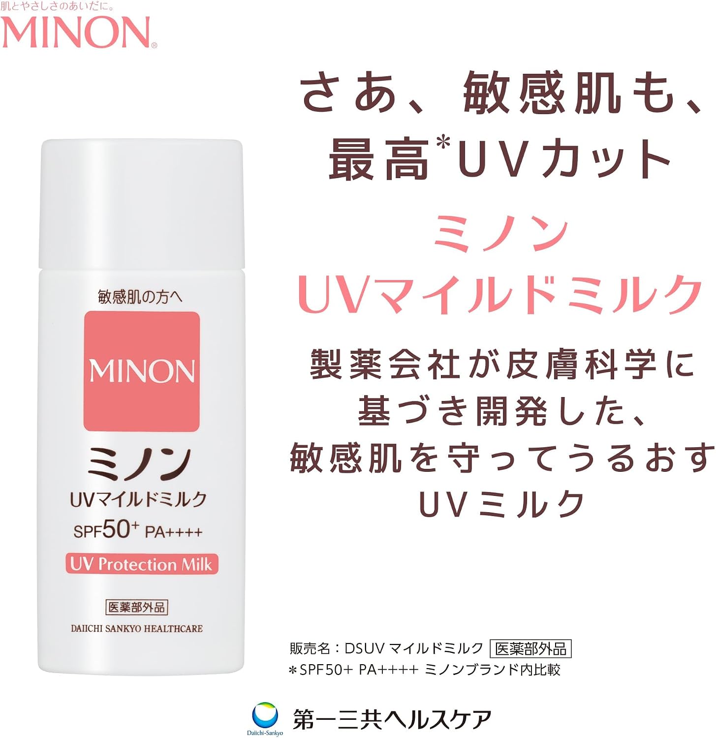 Minon UV Mild Milk 80mL Sensitive Skin Sunscreen SPF50+ view 8