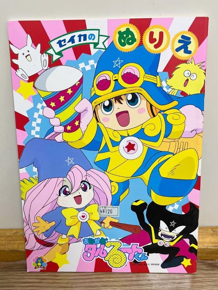 Amazon.co.jp: まじかるタルるートくん ぬりえ セイカ レア セイカ