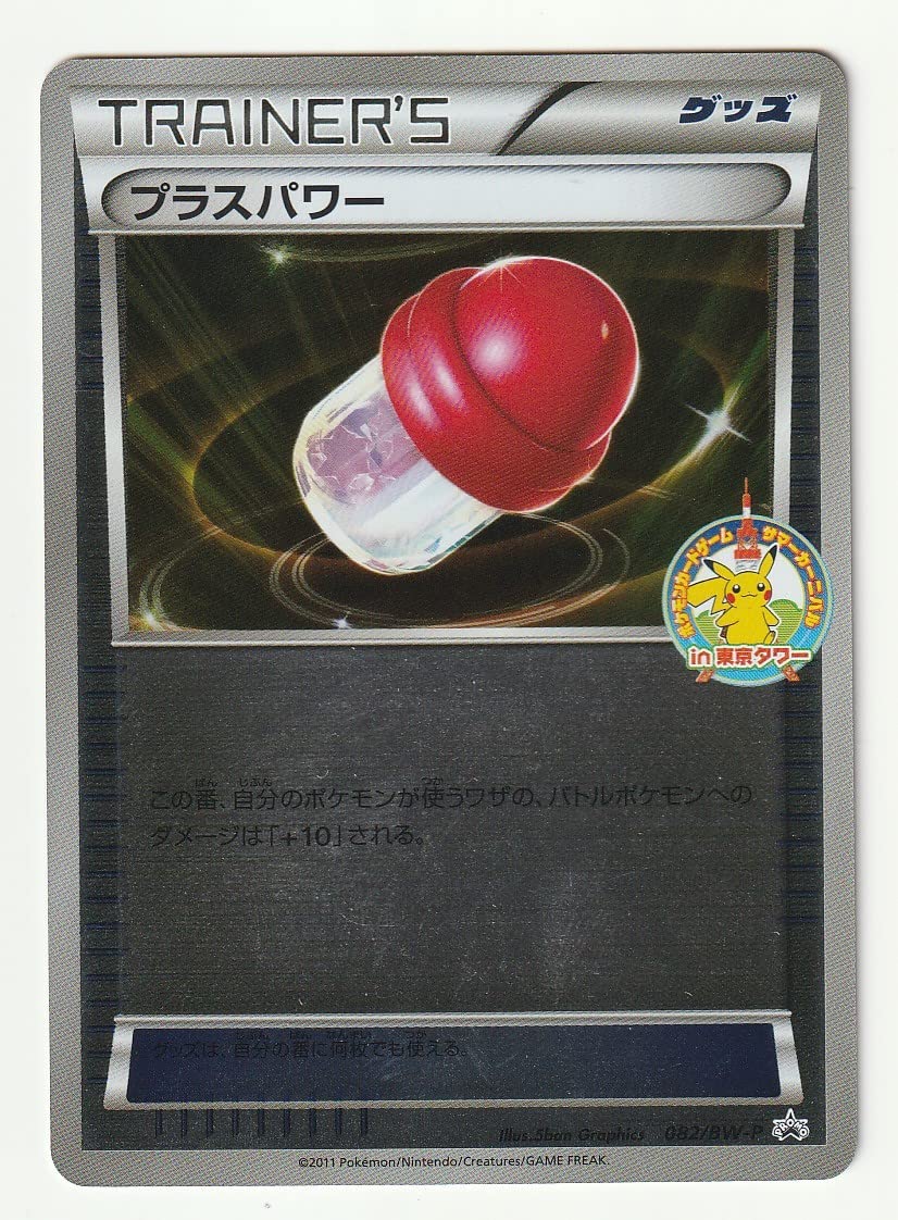 Amazon.co.jp: BWプロモ「プラスパワー」(082/BW-P)ミラー仕様