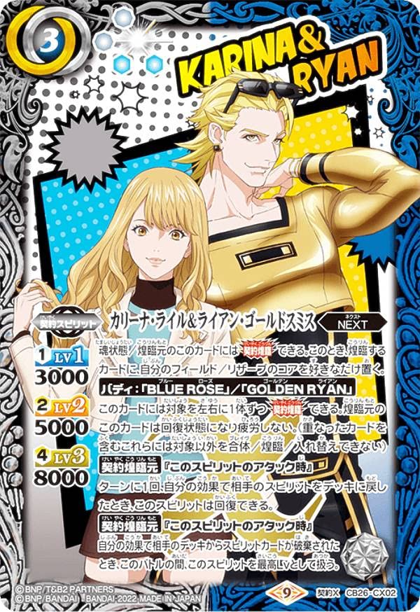Amazon.co.jp: バトルスピリッツ CB26-CX02 カリーナ・ライル