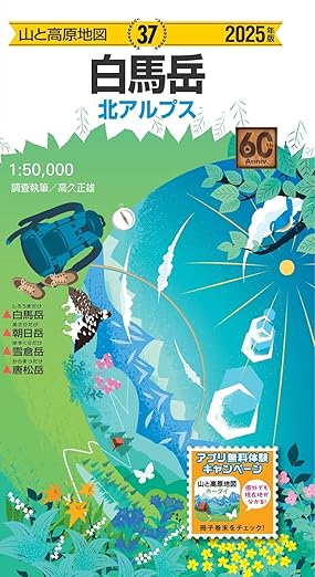 山と高原地図 白馬岳