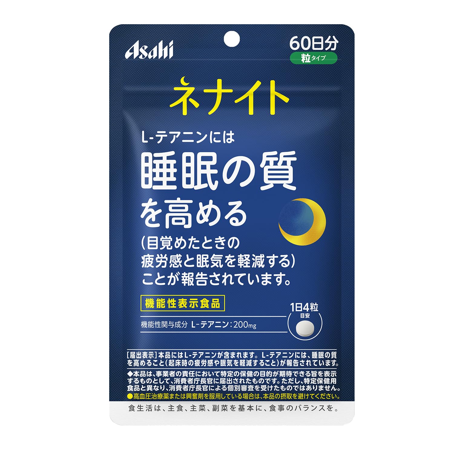 ネナイト (60日分) 240粒 【機能性表示食品】 機能性関与成分 L-テアニ…