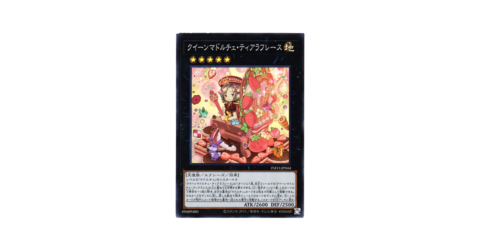 Amazon.co.jp: 遊戯王カード INFO-JP044 クイーンマドルチェ