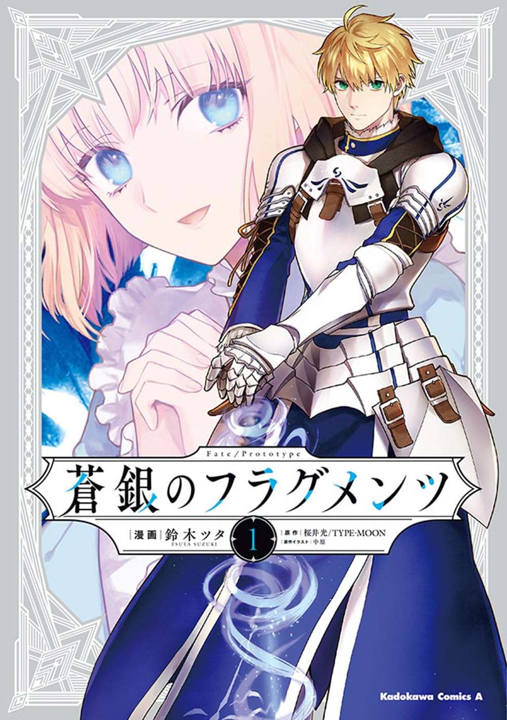 Fate/Prototype 全巻セット Fate/Prototype・蒼銀のフラグメンツ コミック 全5巻 完結セット