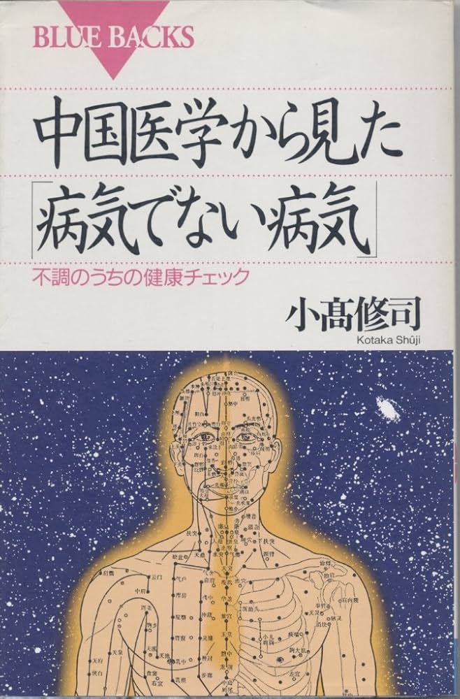 東洋医学による自己診断健康法 読体術 体質判別・養生編: 東洋医学で自己診断 (健康双書