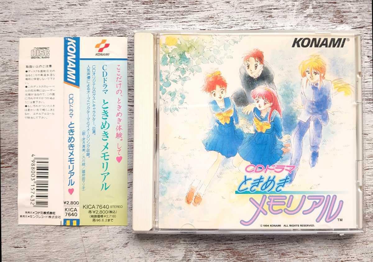 Amazon.co.jp: 1994年/CDドラマ ときめきメモリアル(CD)/歌・金