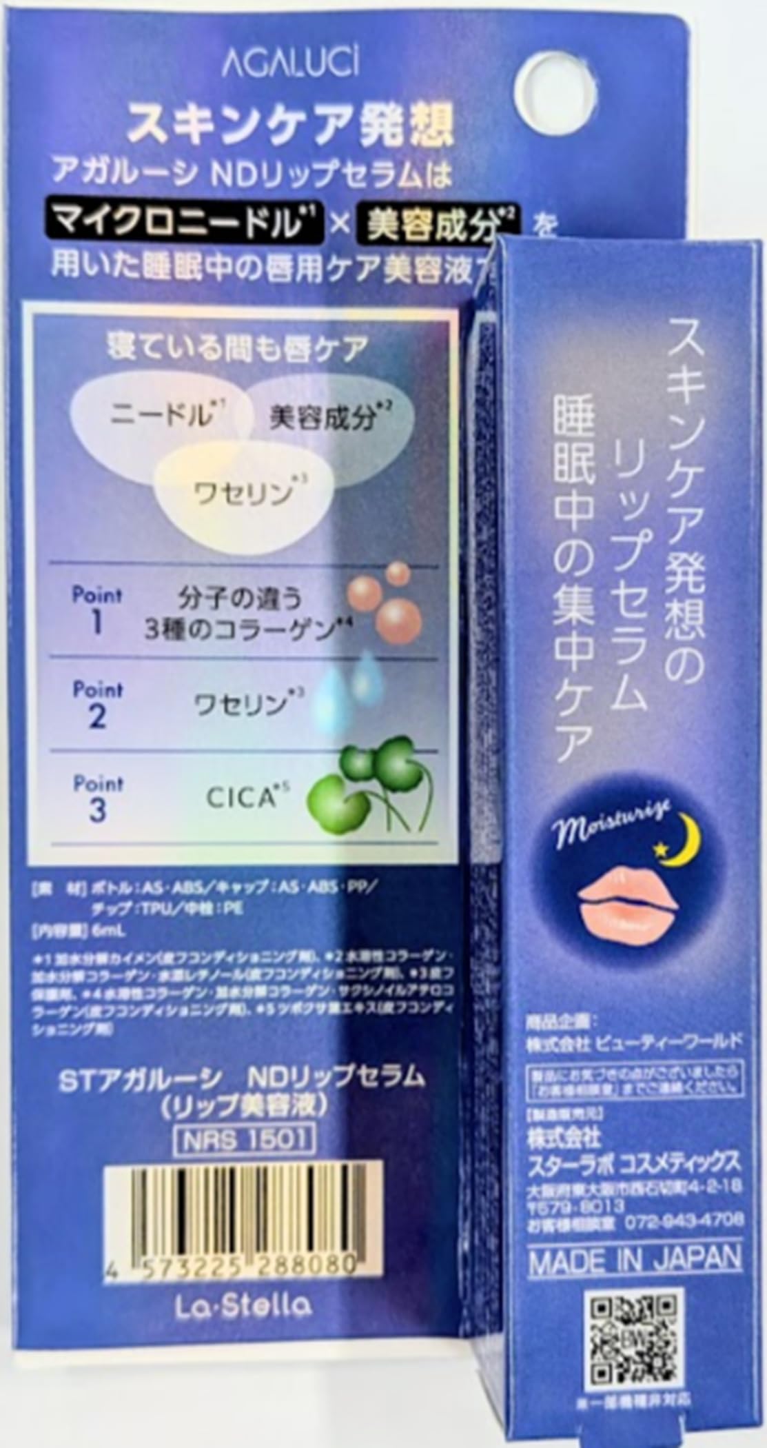 Amazon.co.jp: AGALUCI ND リップセラム、ナイトケア、マイクロ