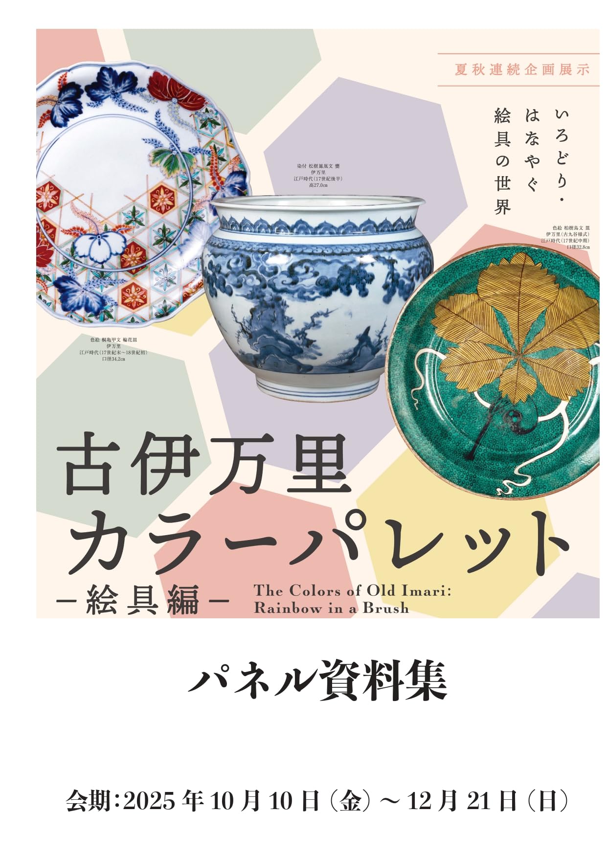Amazon.co.jp: 公益財団法人 戸栗美術館: 本、バイオグラフィー、最新