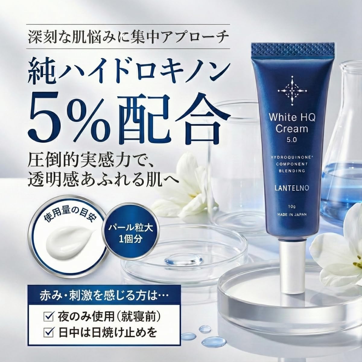 Amazon | ランテルノ ハイドロキノン クリーム 高濃度 5% 純