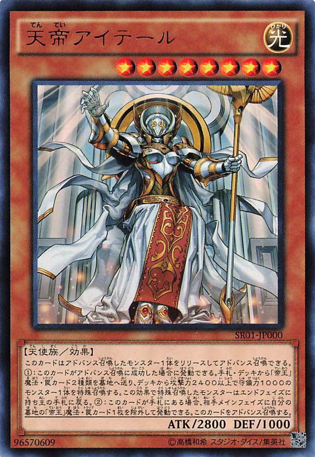 Amazon.co.jp: 遊戯王オフィシャルカード 天帝アイテール SR01 Amazon.co.jp: 遊戯王オフィシャルカード 天帝アイテール SR01