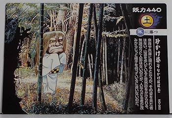 砂かけ婆 限定版 蓄光Ver. 未開封 水木しげる Amazon.co.jp: 【NO-003】砂かけ婆 ／ すなかけばばあ（ 水木しげる