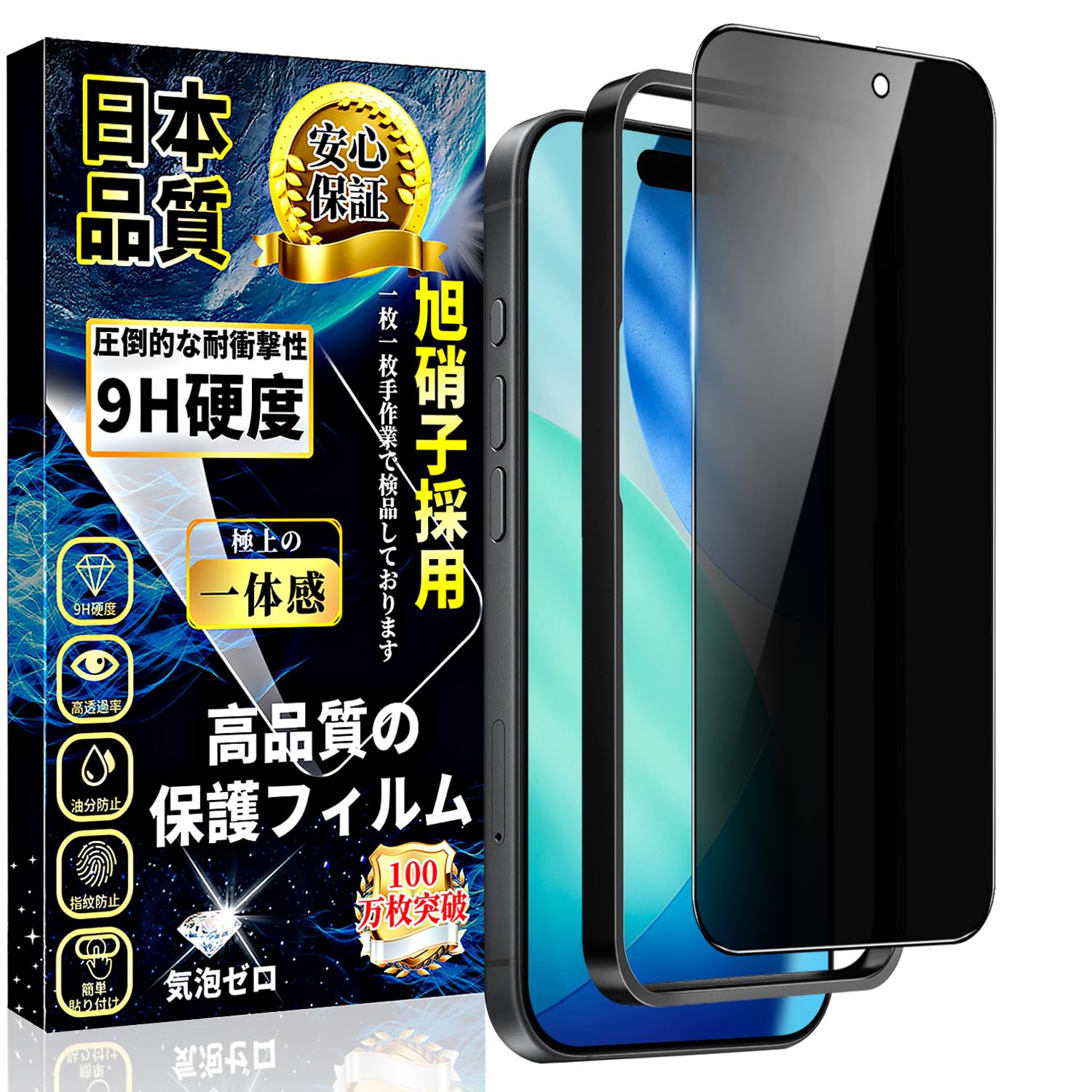 対応 iPhone 17 ガラスフィルム 覗き見防止 アイフォン17 液晶保護フ…