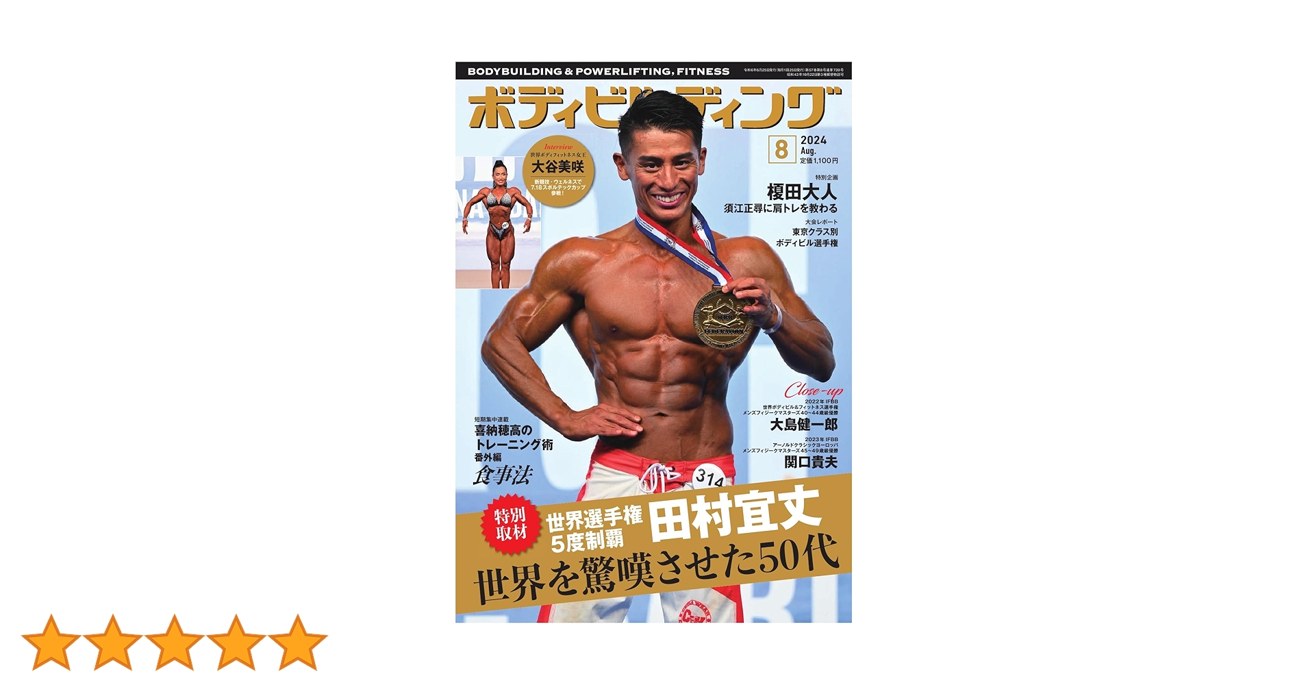 Amazon.co.jp: 月刊ボディビルディング 2024年8月号 (2024-06-25