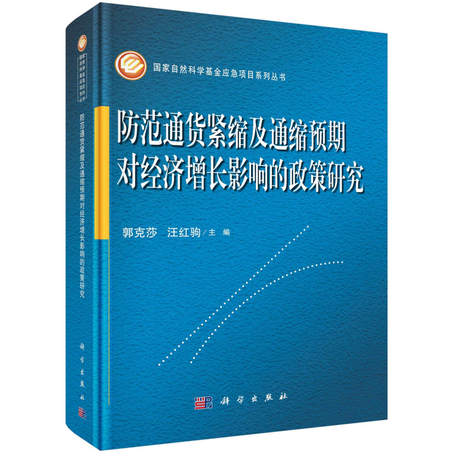 防范通货紧缩及通缩预期对经济增长影响的政策研究: Amazon.it: Libri