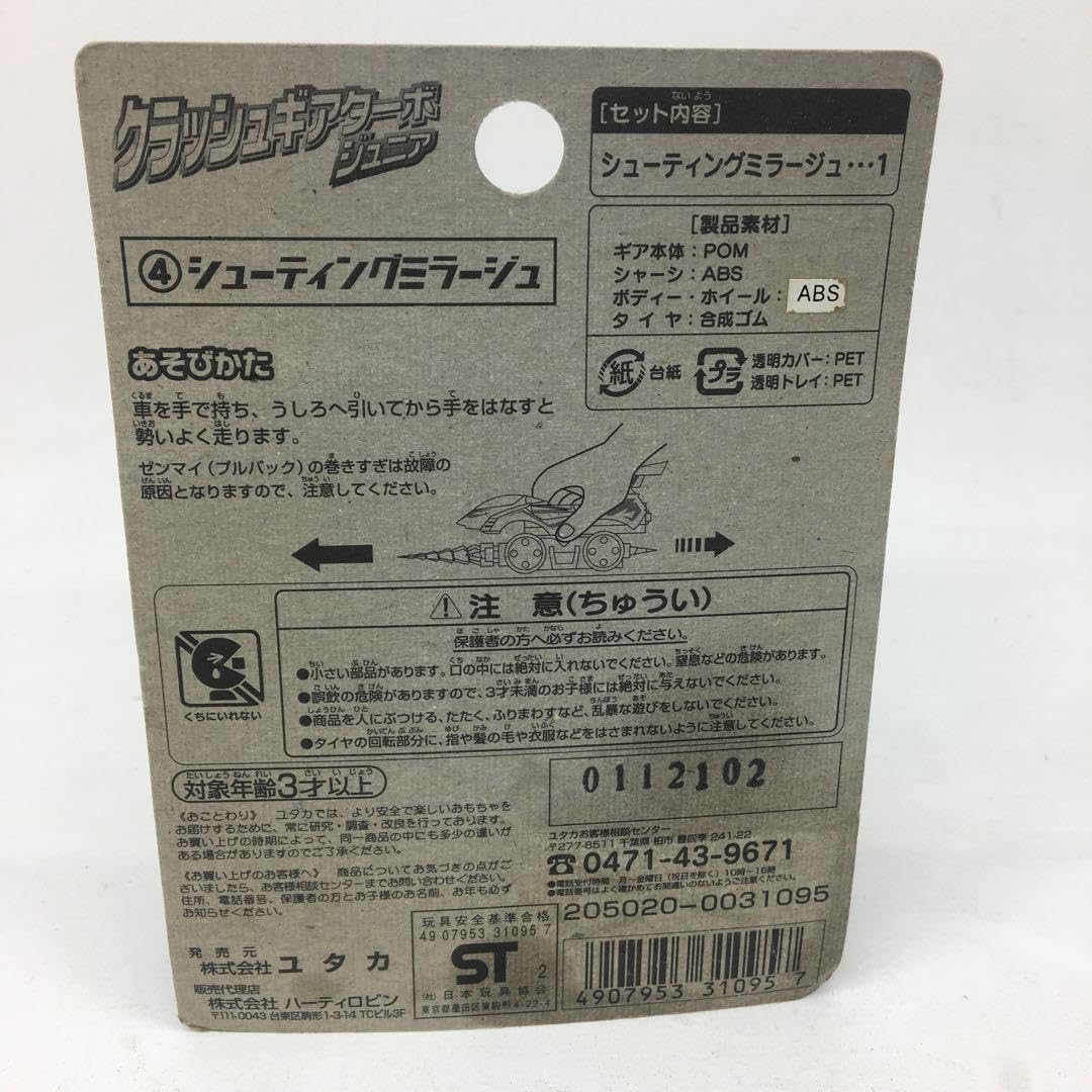 クラッシュギア シューティングミラージュ クラッシュギア ガルダ