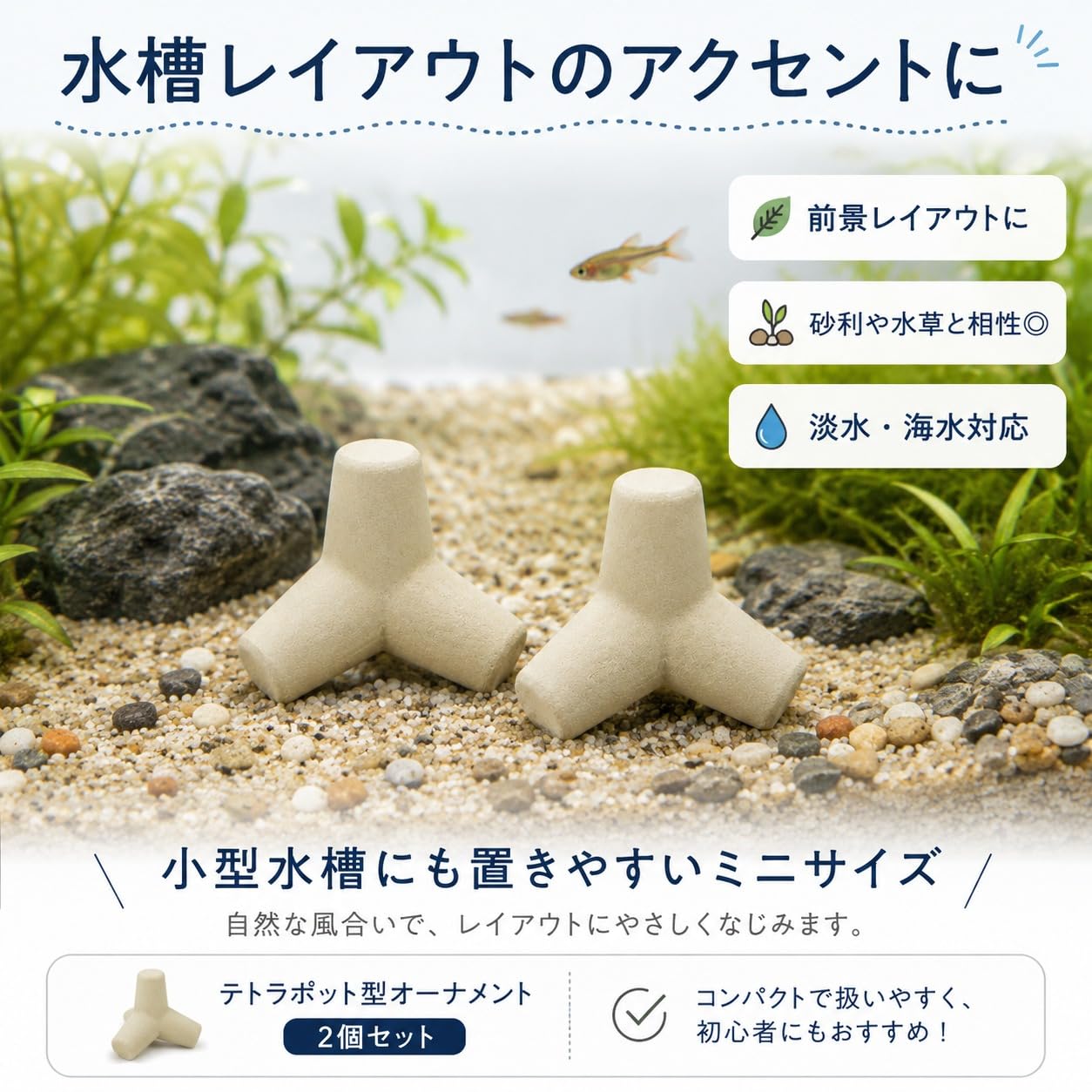 Amazon | Festov水槽 テトラポット ミニ 2個セット 水槽装飾