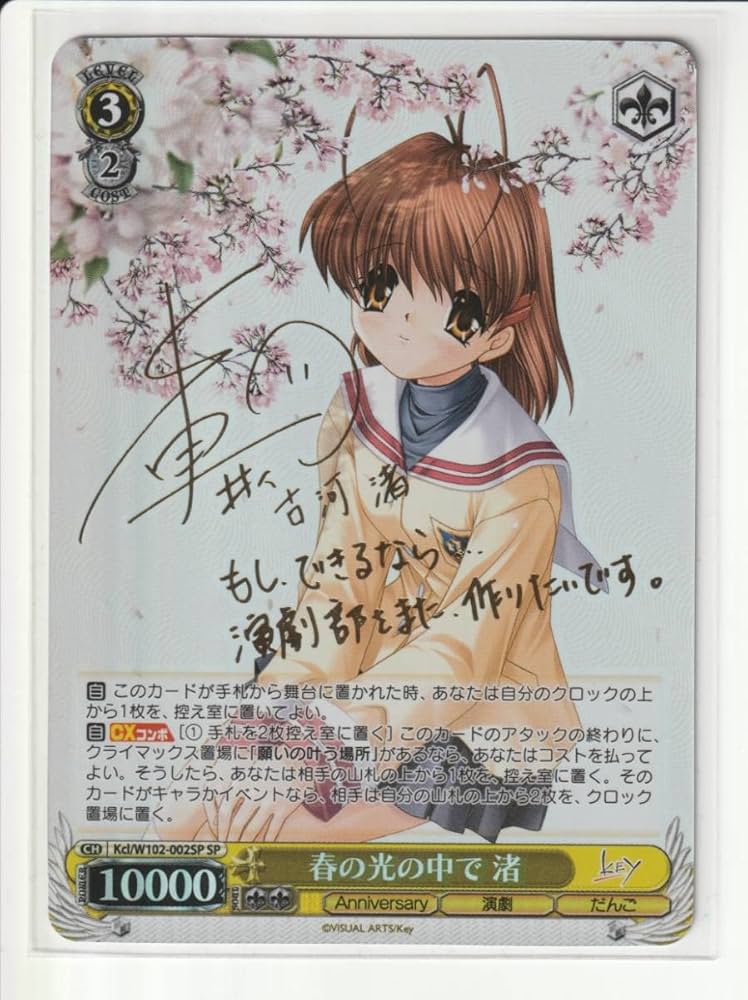 春の光の中で 渚 サイン ヴァイスシュヴァルツ CLANNAD 春の光の中で 渚