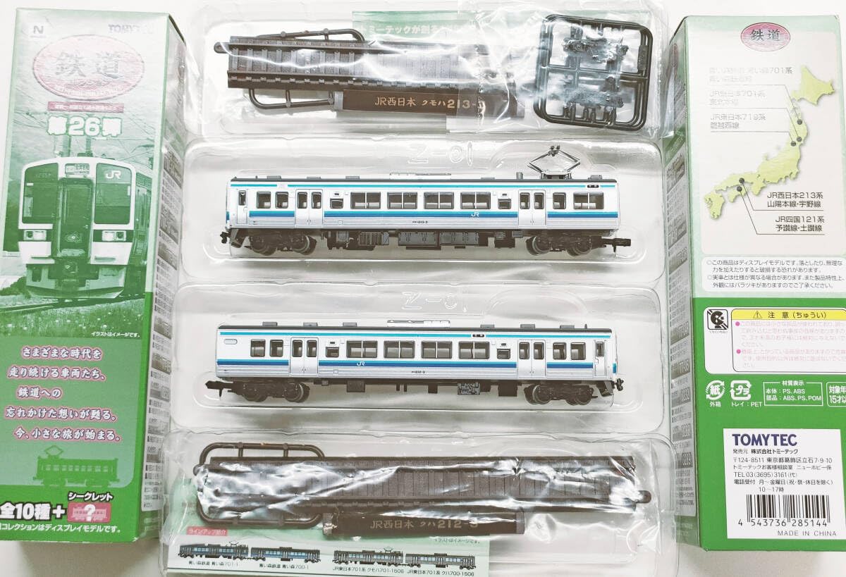 鉄道コレクション第26弾 JR西日本 213系2両セット Amazon | 鉄道コレクション 第26弾 JR西 山陽本線 宇野線 213系