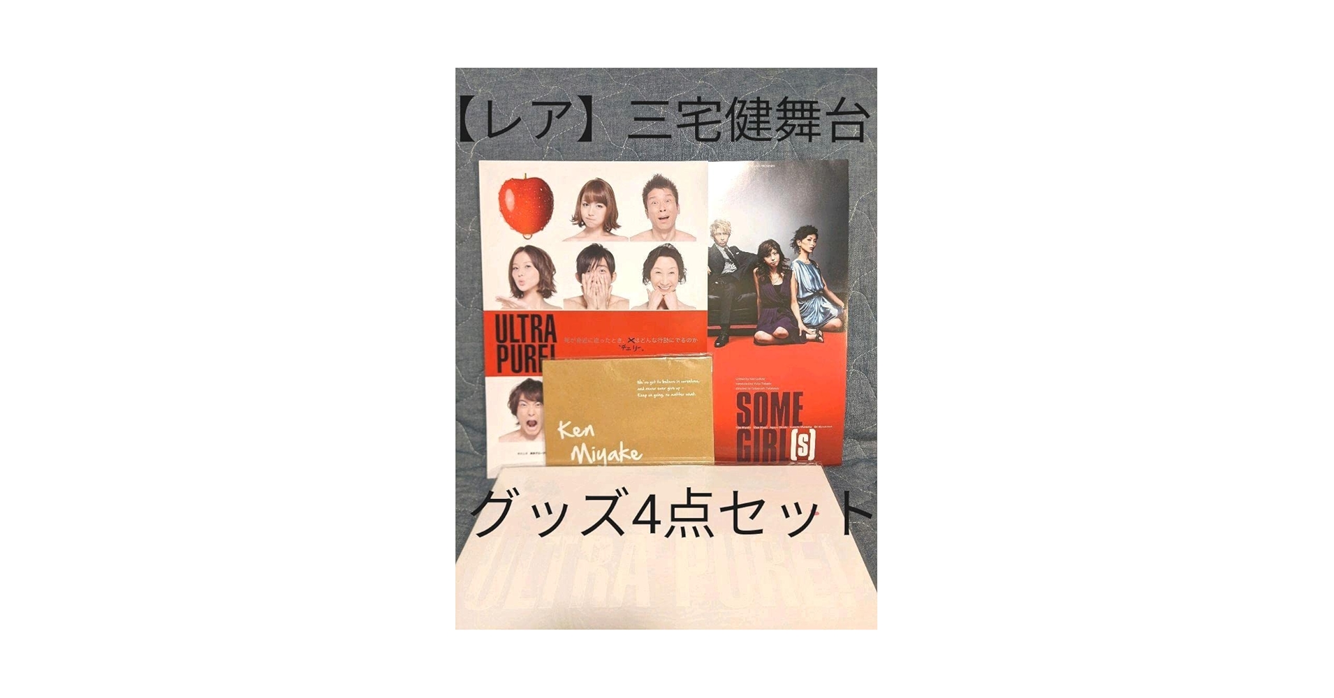 Amazon.co.jp: 三宅健 舞台 ウルトラピュア 4点セット V6 ポスト