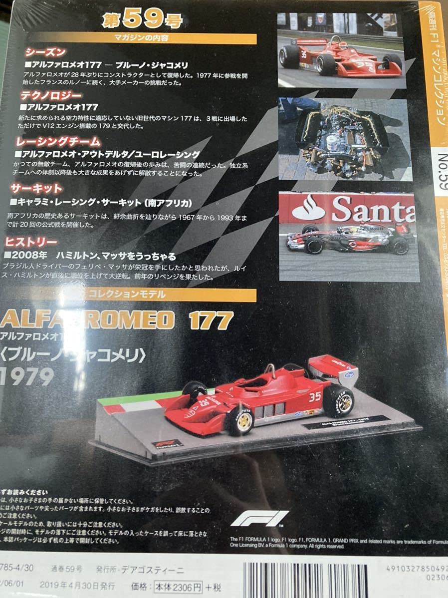 Amazon | アルファロメオ 177 1/43 - Deagostini F1マシン
