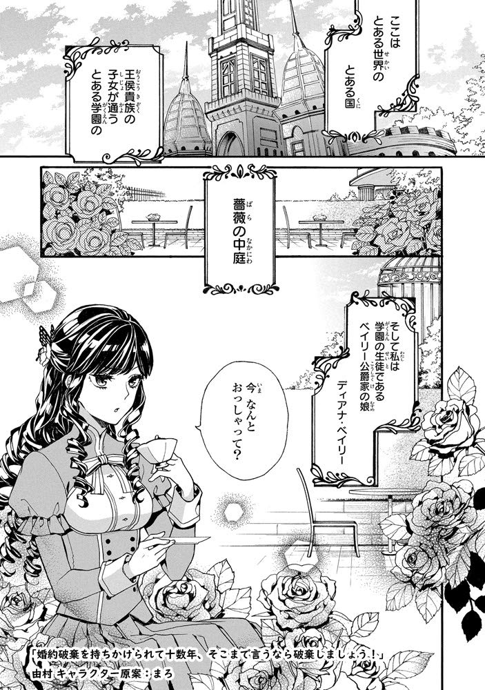 悪役令嬢ですが 幸せになって見せますわ 2個口発送