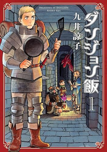 Delicious in Dungeon 01