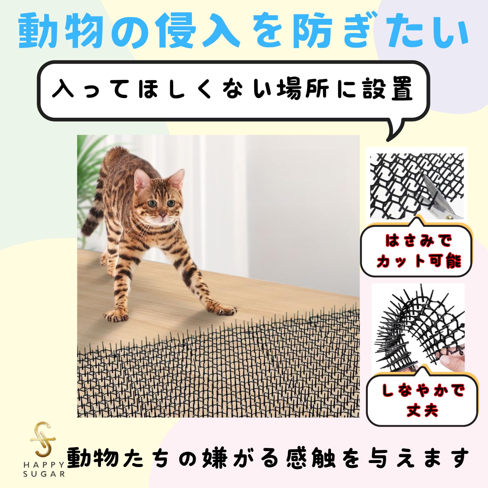 Amazon.co.jp: HAPPY SUGAR 猫よけシート とげマット 鳩よけ カラスよ