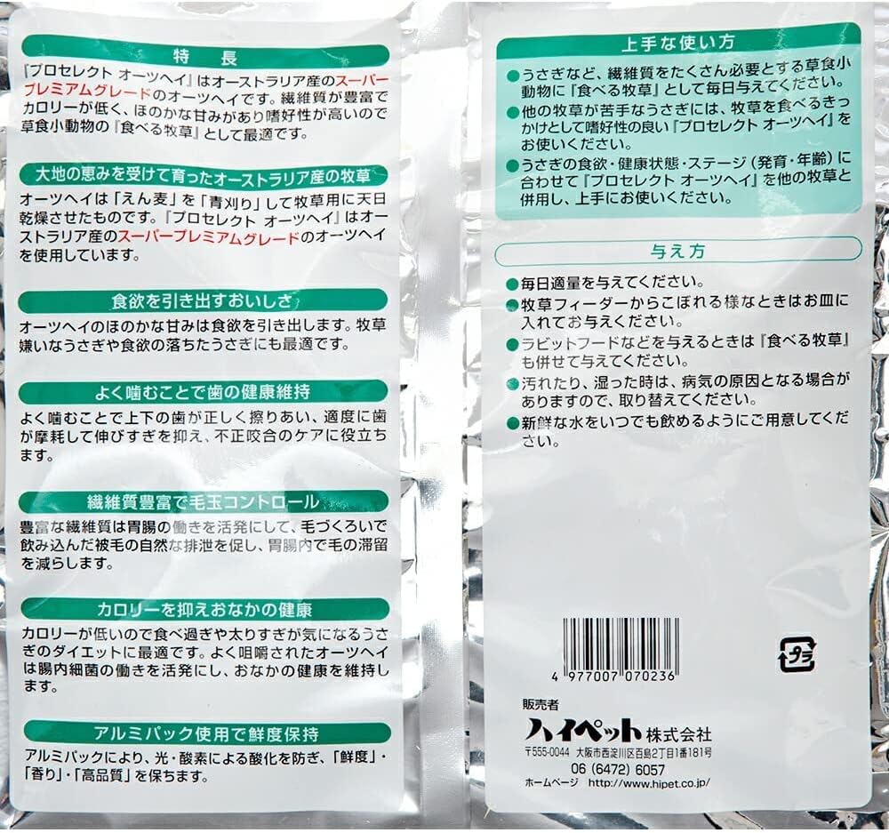 Amazon プロセレクト オーツヘイ 600g ハイペット フード 通販