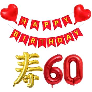 Amazon | 還暦 祝い 60歳 誕生日 飾り セット 寿 風船 バルーン