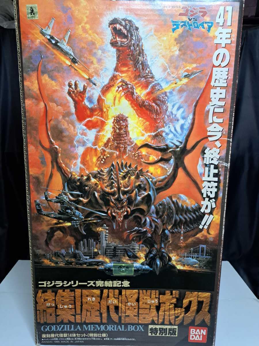 結集！歴代怪獣ボックス 全14種 カード14枚付き 結集！歴代怪獣ボックス 全14種 カード14枚付き Yahoo