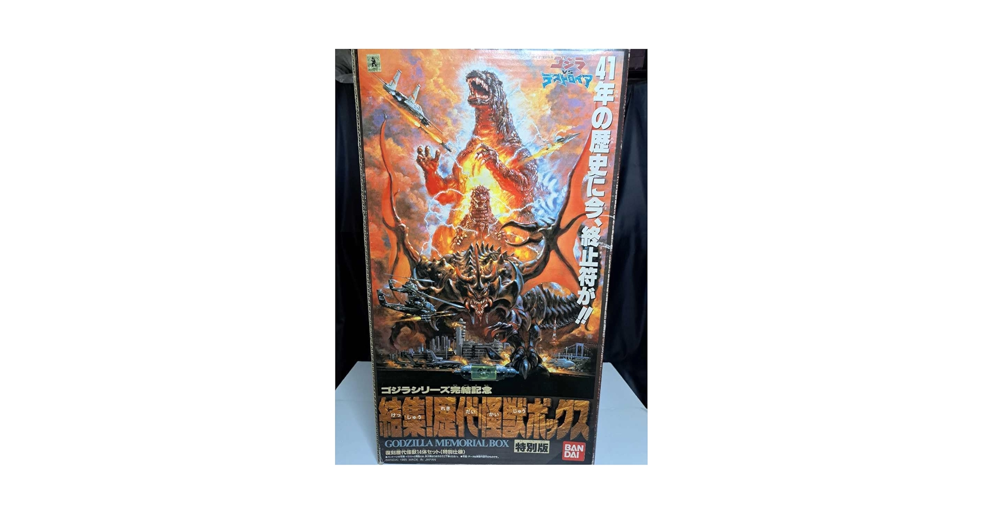 Amazon.co.jp: シリーズ完結記念 結集 歴代怪獣ボックス ソフビ