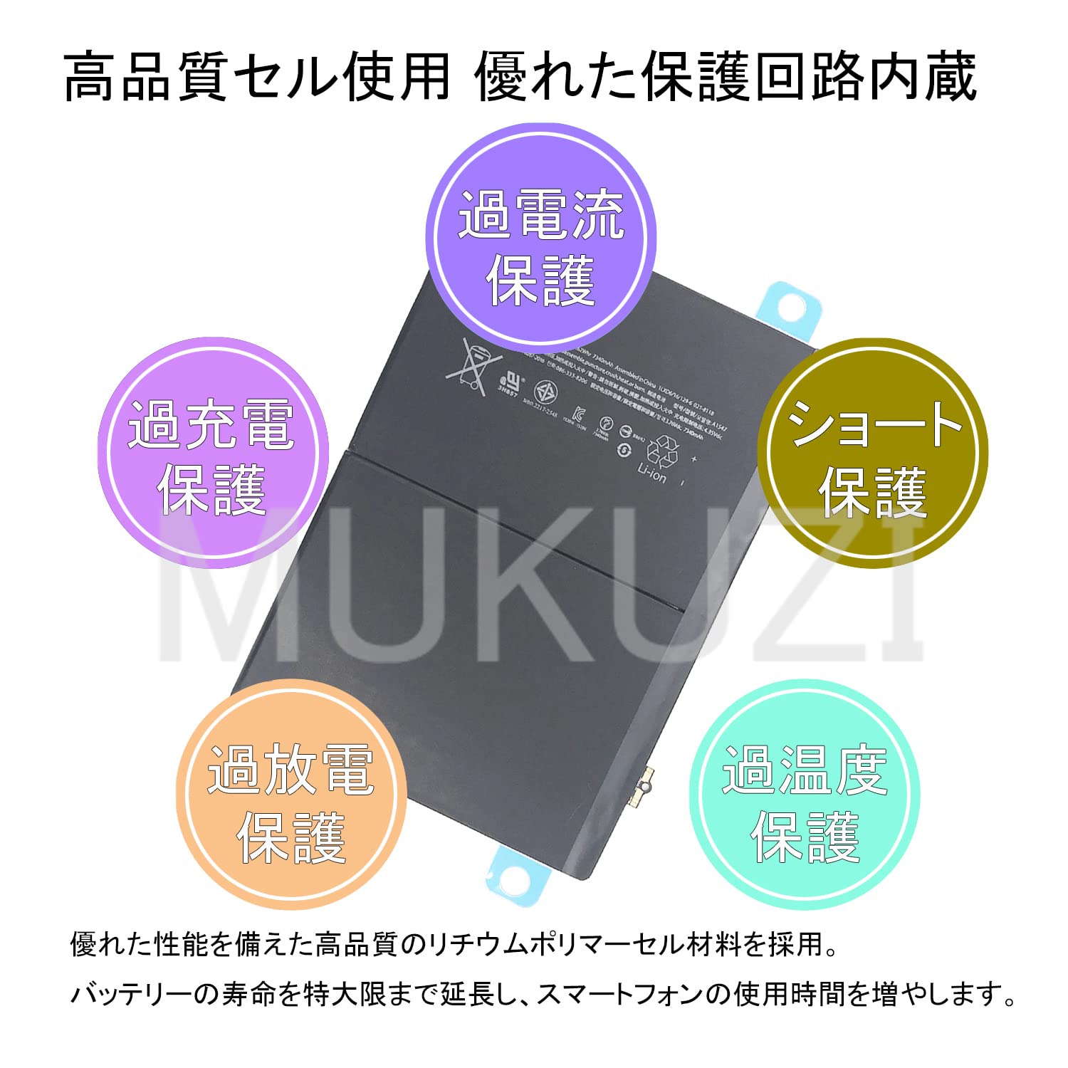 Amazon | MUKUZI iPad Air2 バッテリー A1566 A1567 交換修理用 A1547