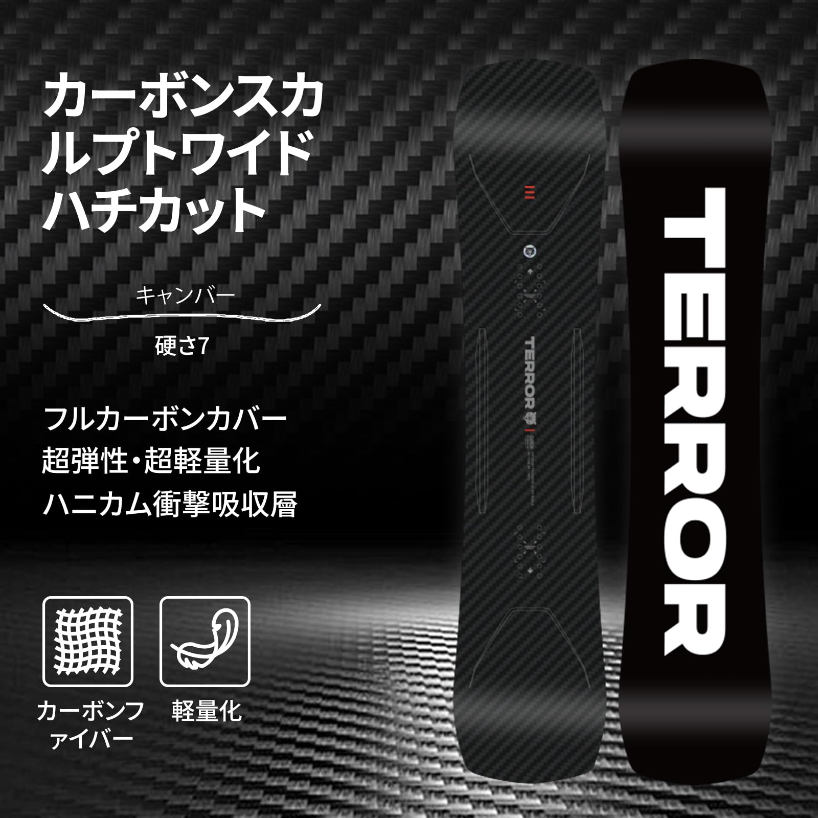 Amazon | TERROR SNOW カービング スノーボード 超ワイドボード 超幅8