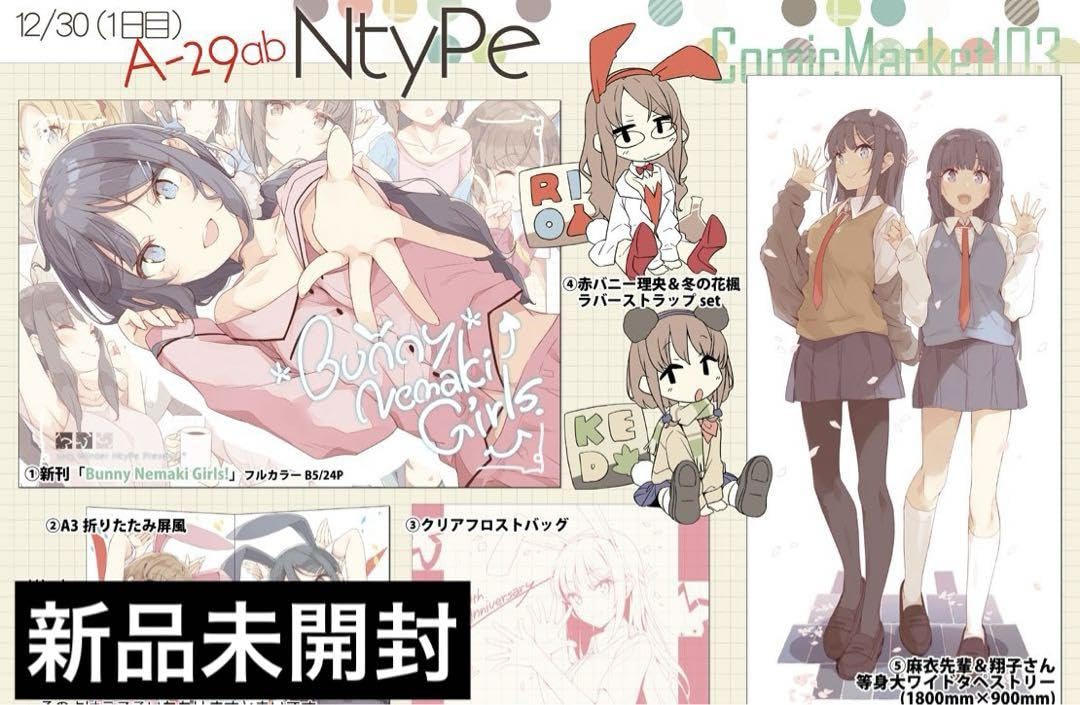 Amazon.co.jp: C103 N pe 新刊セット タペストリー 青ブタ 10