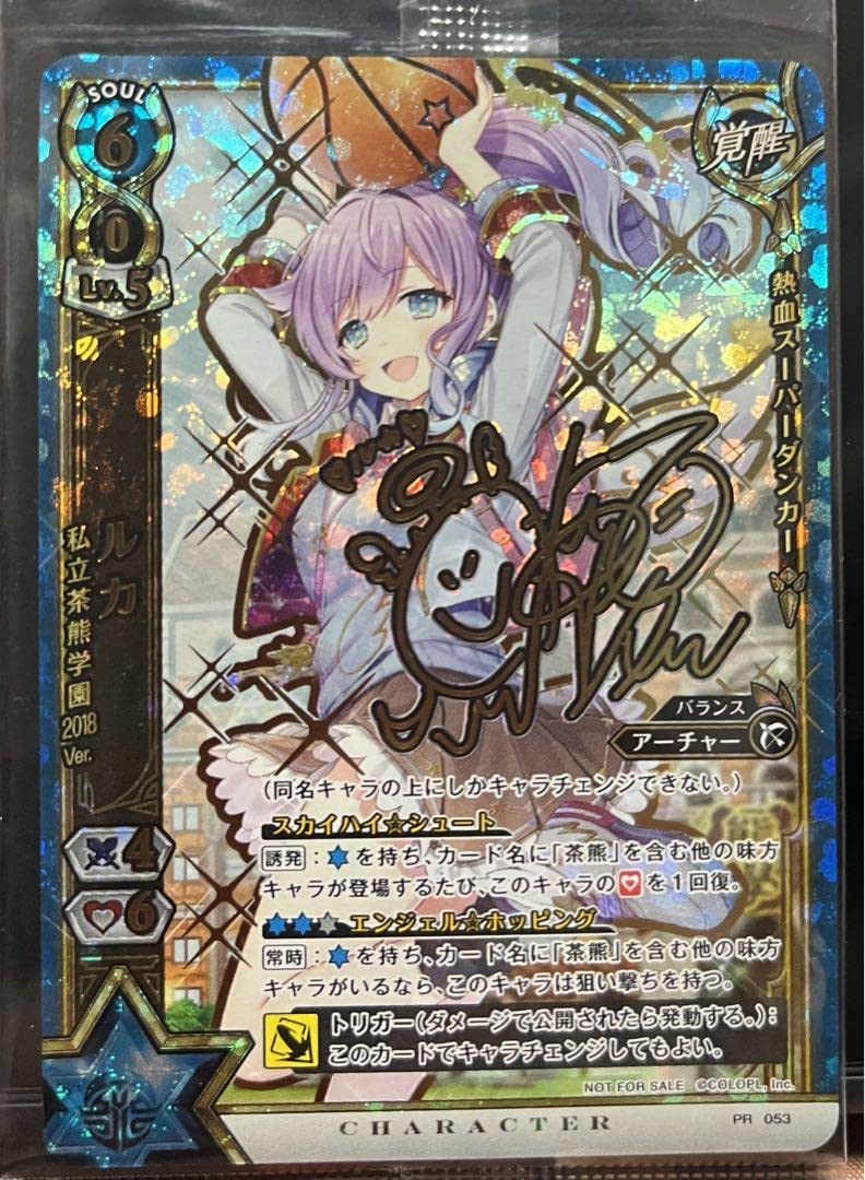 Amazon | 白猫TCG ルカ 茶熊学園Ver サイン入り PR | アイドル・芸能人
