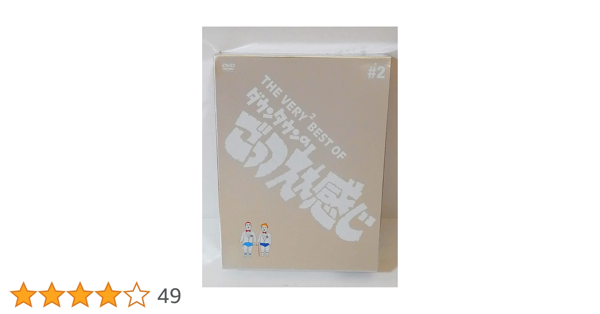 Amazon.co.jp: THE VERY BEST OF ごっつええ感じ 2 [DVD