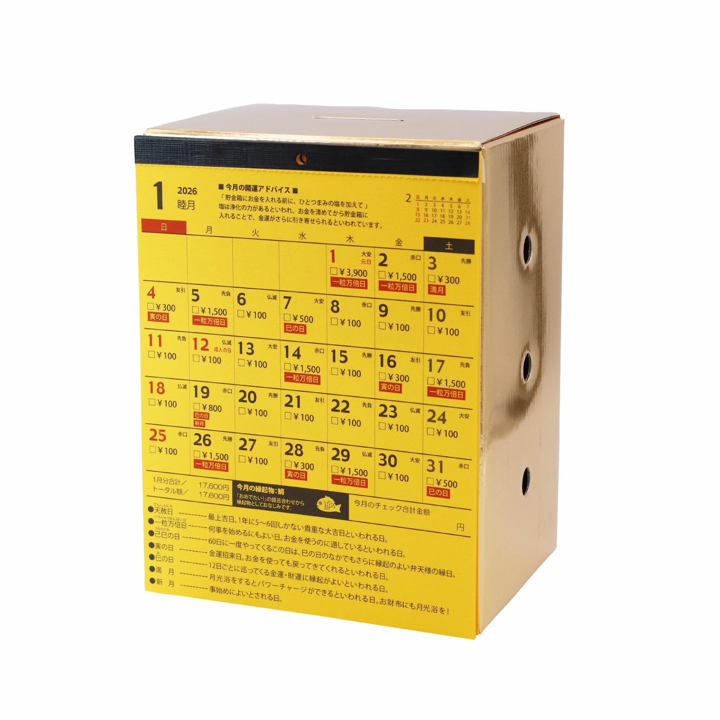 Amazon.co.jp: [フルタック]2026年 令和8年 貯金 カレンダー 17万円