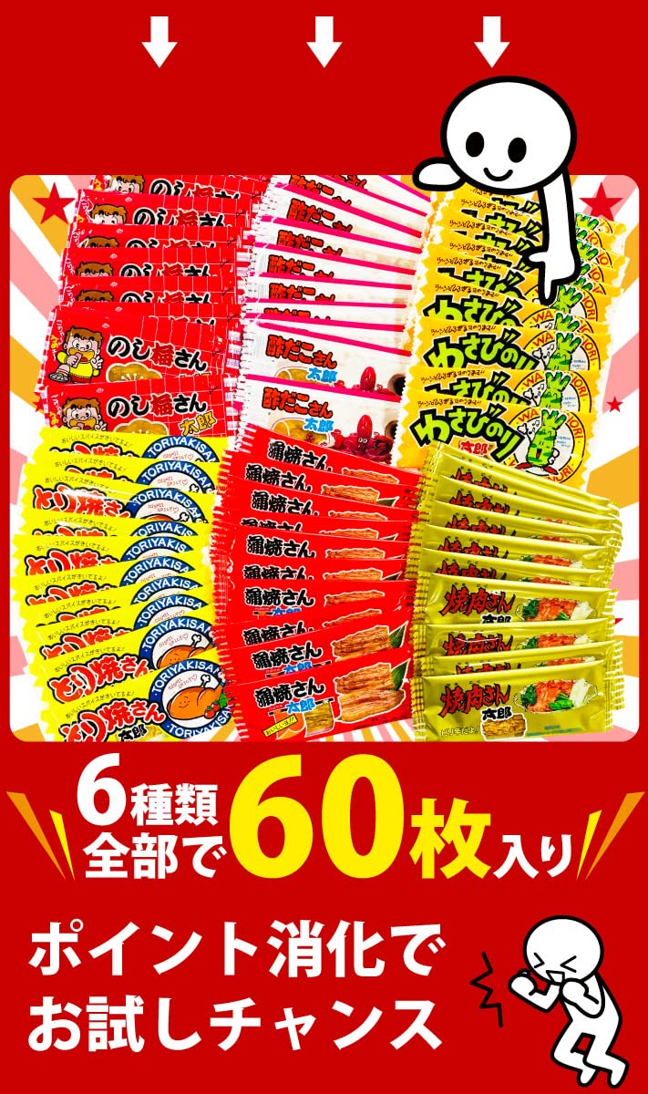 太朗　まとめ買いページ Amazon.co.jp: 種類も増量！駄菓子の定番！駄菓子ちんみ6種類！「蒲焼