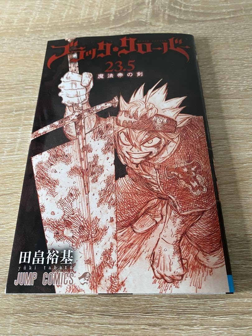 Amazon.co.jp: 映画ブラッククローバー 入場特典 魔法帝の剣 23.5巻