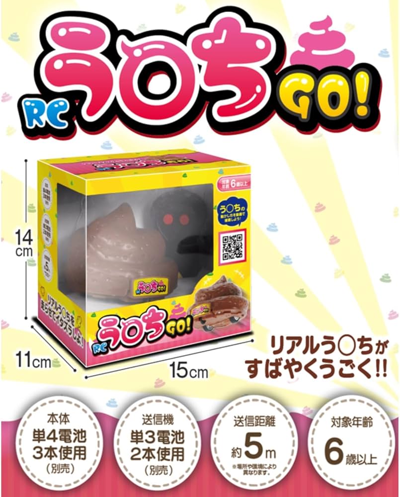 Amazon | ハック ラジコン う〇ちGO！ うんち 約W100×H75×D105mm 4885