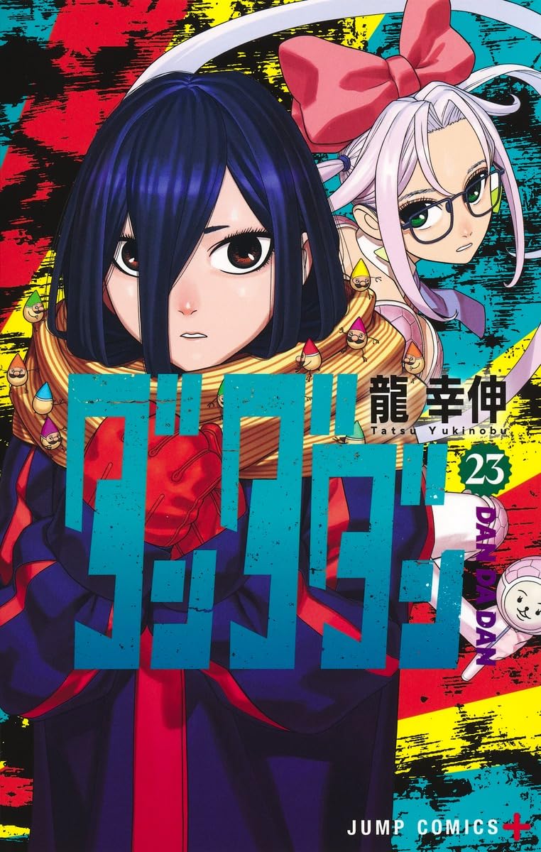 ダンダダン　全21巻 全巻 セット　漫画本　マンガ　龍幸伸 ダンダダン 21／龍幸伸 | 集英社 ― SHUEISHA ―