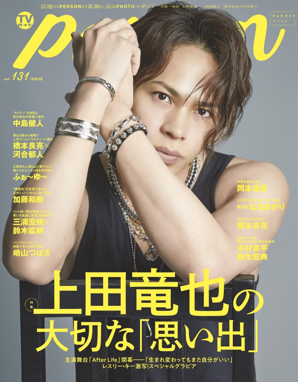 Amazon.co.jp: TVガイドPERSON vol.131 (TOKYO NEWS MOOK 号) : 東京 