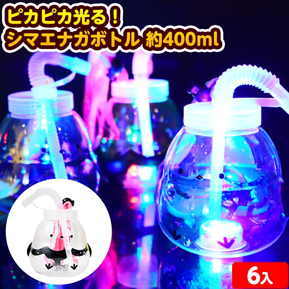 Amazon | 【縁日 光るボトル セット】ピカピカ光る！ シマエナガボトル