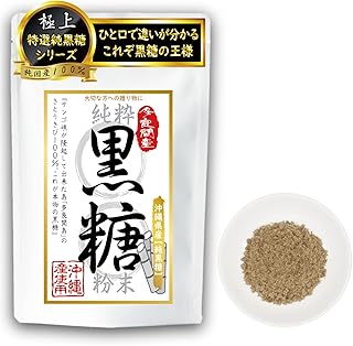 【ひとくちで違いが分かる。これぞ黒砂糖の王様】粉末 さとうきび100% 黒砂糖 無添加 沖縄 多良間島 伝統製法 こだわり 国産 ミネラル 純黒糖の美味しさを広げる5種類の味を展開◎カラダに優しい素材だけを使いました。「純黒糖100%」「1袋×250g入り」