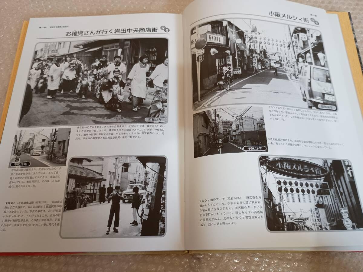 Amazon.co.jp: 伍]保存版 東大阪今昔写真帖 20世紀のふるさと200景