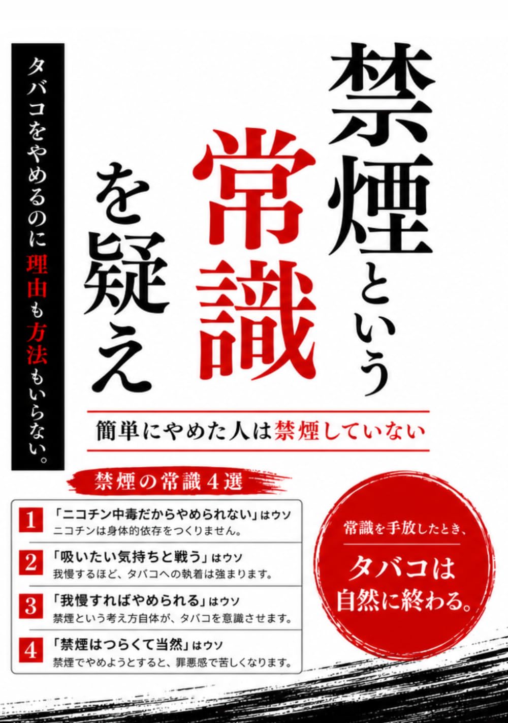 禁煙地獄　辞めた人しか知らないタバコの吸い方　禁煙は必要ないという真実: 禁煙に失敗してきた原因は、 ニコチン依存が原因ではなかったからだ。もう「吸いたい」とは戦わない。ニコチン中毒のウソを暴く本　タバコなんて３０分でやめられる　シリーズ読むだけ３０分