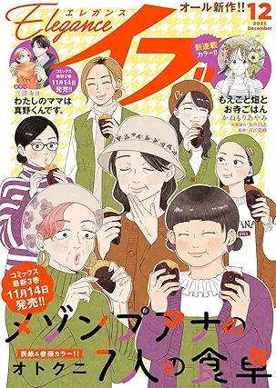 [雑誌] エレガンスイブ 2025年12月号